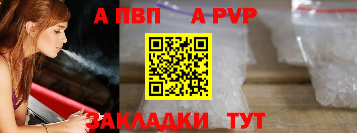 A-PVP Crystall Великий Новгород