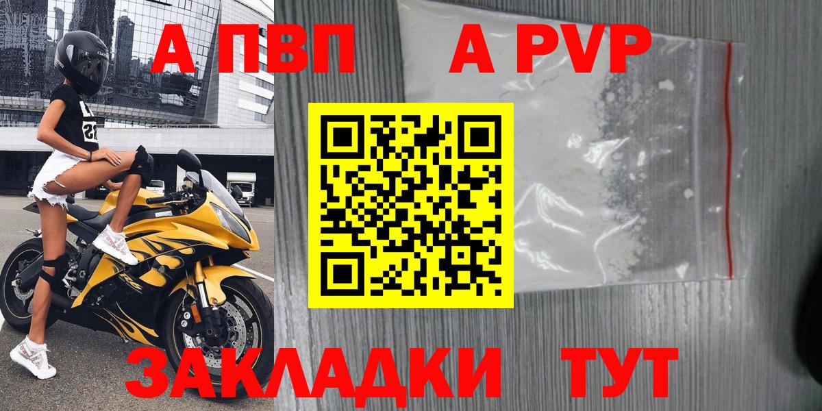 A-PVP Соль  Alfa_PVP Crystall  Альфа ПВП VHQ  Великий Новгород  наркота  Вход с VPN 
