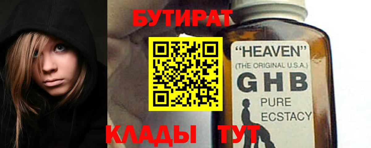 БУТИРАТ BDO 33% Великий Новгород
