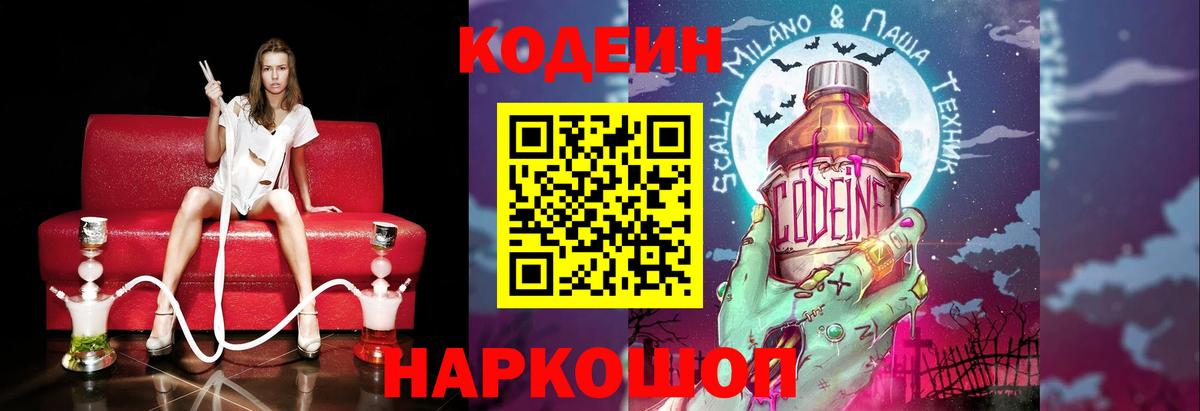 Великий Новгород  Кодеиновый сироп Lean Purple Drank  Вход с VPN  Кодеиновый сироп Lean напиток Lean (лин) 