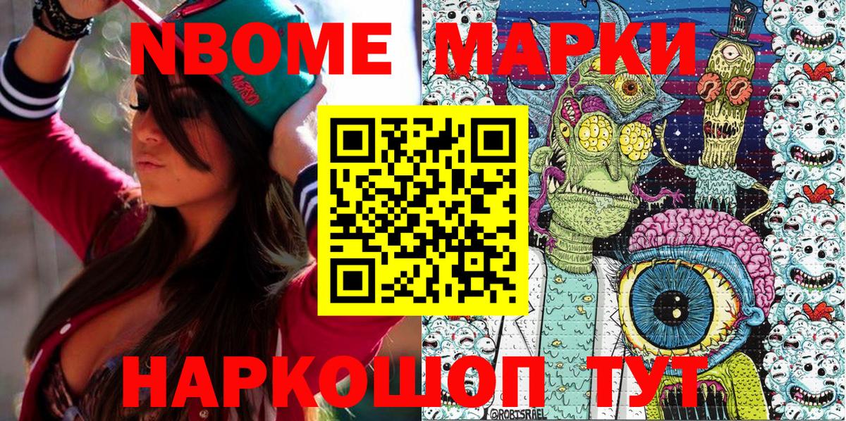 Марки N-bome 1,8мг Великий Новгород