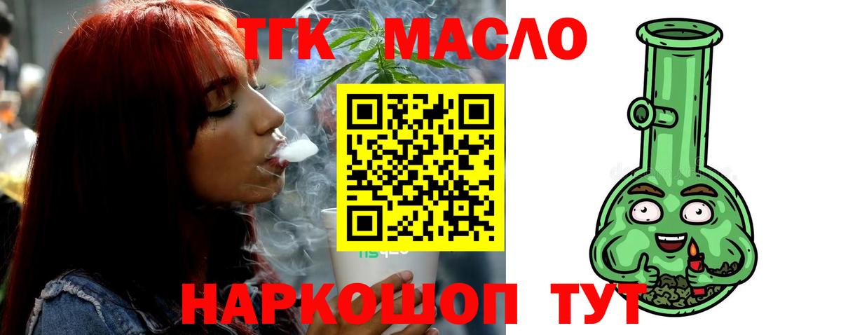 ТГК THC oil Великий Новгород